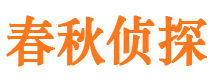 昔阳市调查公司